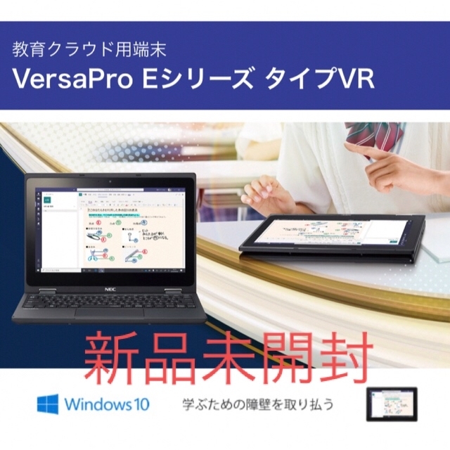 VersaPro VEE11/R5-A・Win10Pro 電子辞書入