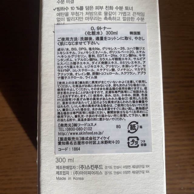 SHINFOOD 化粧水300ml コスメ/美容のスキンケア/基礎化粧品(化粧水/ローション)の商品写真