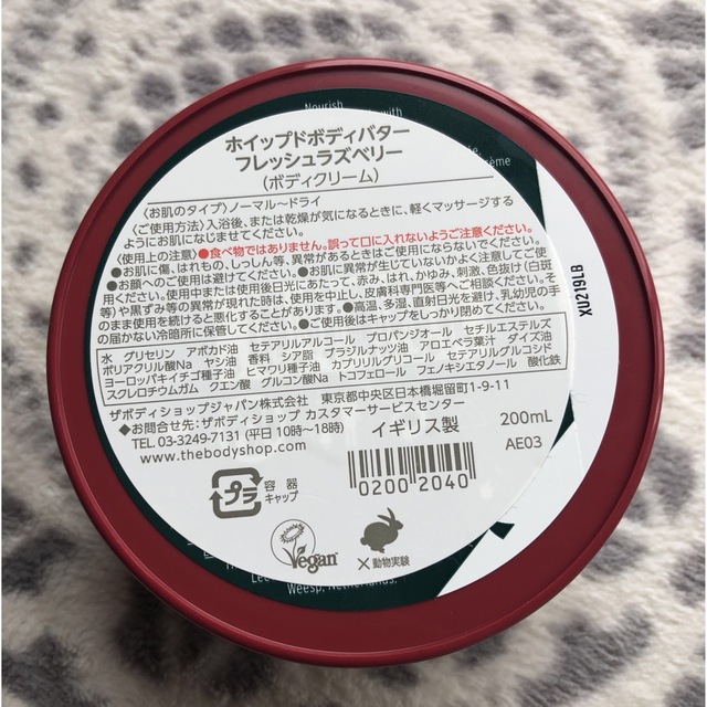 THE BODY SHOP(ザボディショップ)のTHE BODY SHOP フレッシュラズベリー コスメ/美容のボディケア(ボディクリーム)の商品写真