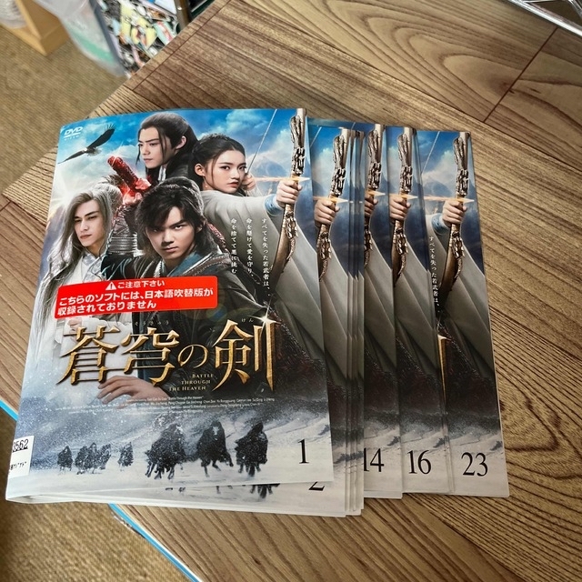 蒼穹の剣 DVD 全23巻 中国ドラマ レンタル落ち