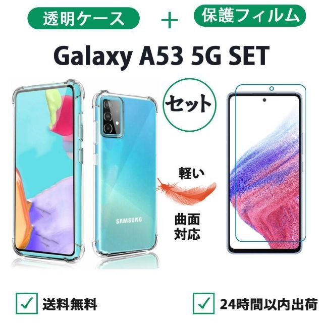 NEW ARRIVAL Galaxy A22 5G クリアケース 保護フィルムセット