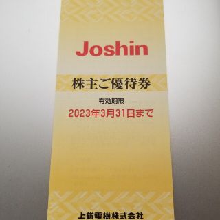 Joshin　株主ご優待券　オマケ付き　5000円分　(ショッピング)