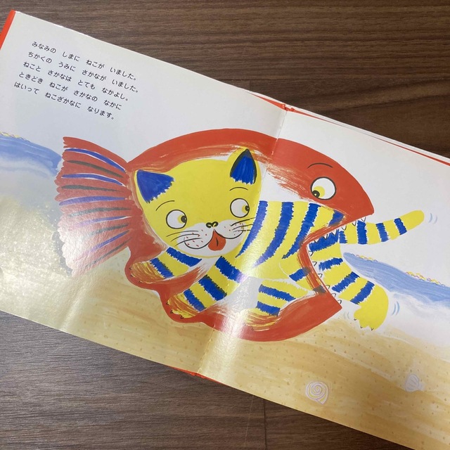 ねこざかなのクリスマス エンタメ/ホビーの本(絵本/児童書)の商品写真