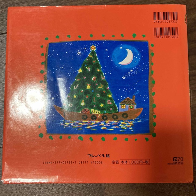 ねこざかなのクリスマス エンタメ/ホビーの本(絵本/児童書)の商品写真