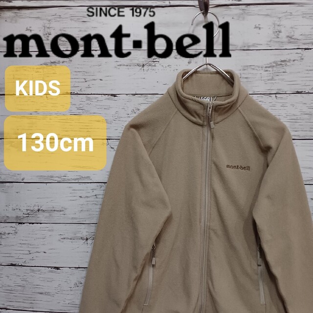 モンベル mont-bell シャミースジャケット 130 アウトドアジャケット