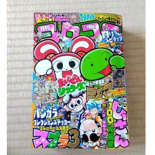 ショウガクカン(小学館)の月刊 コロコロコミック 2022年 11月号(少年漫画)