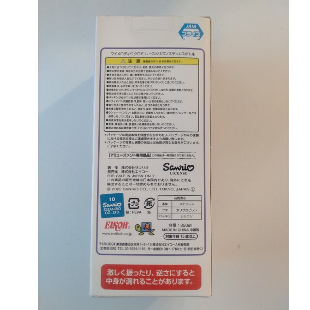 サンリオ(サンリオ)のクロミ　水筒　マイメロ インテリア/住まい/日用品のキッチン/食器(タンブラー)の商品写真