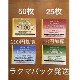 プリンス(Prince)の50枚🔷1000円共通割引券🔷西武ホールディングス株主優待券　No.4(宿泊券)