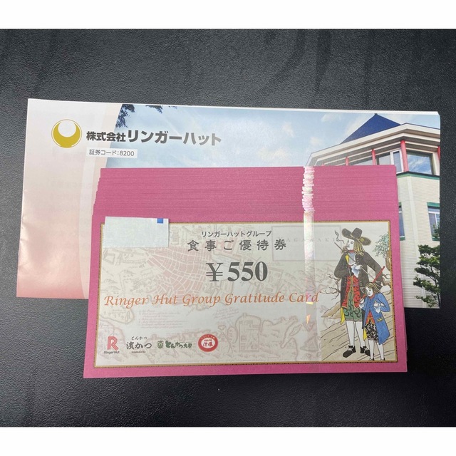 リンガーハット株主優待券27,500円分 独特の上品 ogawask.com