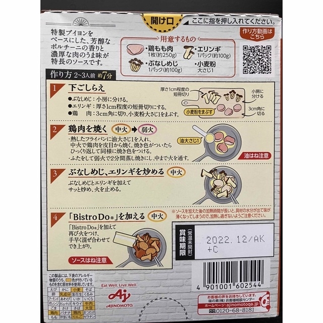 味の素(アジノモト)のガッキーのCMで大人気🌈味の素 ビストロ ドゥ ４種セット 食品/飲料/酒の食品(調味料)の商品写真