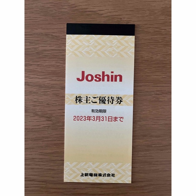 上信電機 Joshin 株主優待券 5000円券の通販 by とおる's shop｜ラクマ