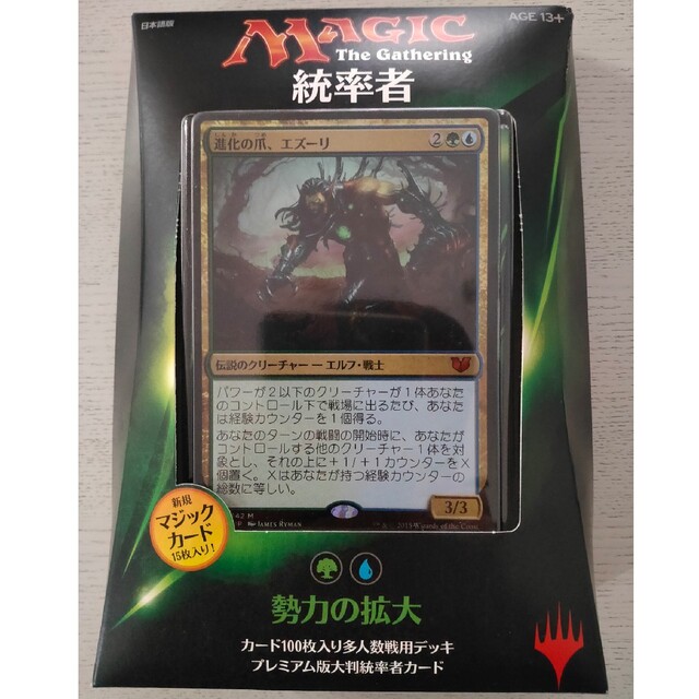 MTG 統率者　勢力の拡大 | フリマアプリ ラクマ