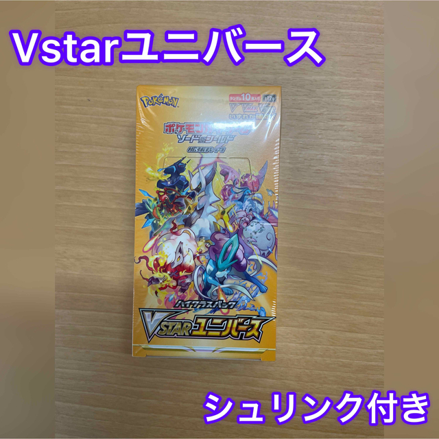 vstarユニバース シュリンク付き