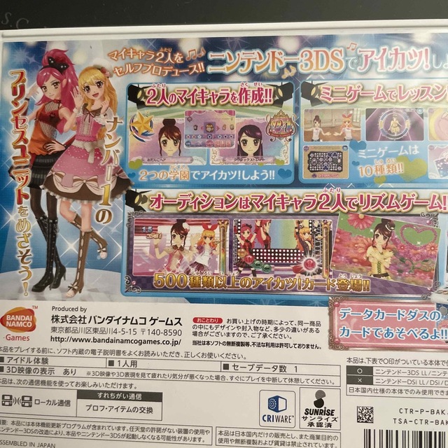 BANDAI(バンダイ)の3DS アイカツ 2人のマイプリンセス　中古 エンタメ/ホビーのゲームソフト/ゲーム機本体(携帯用ゲームソフト)の商品写真