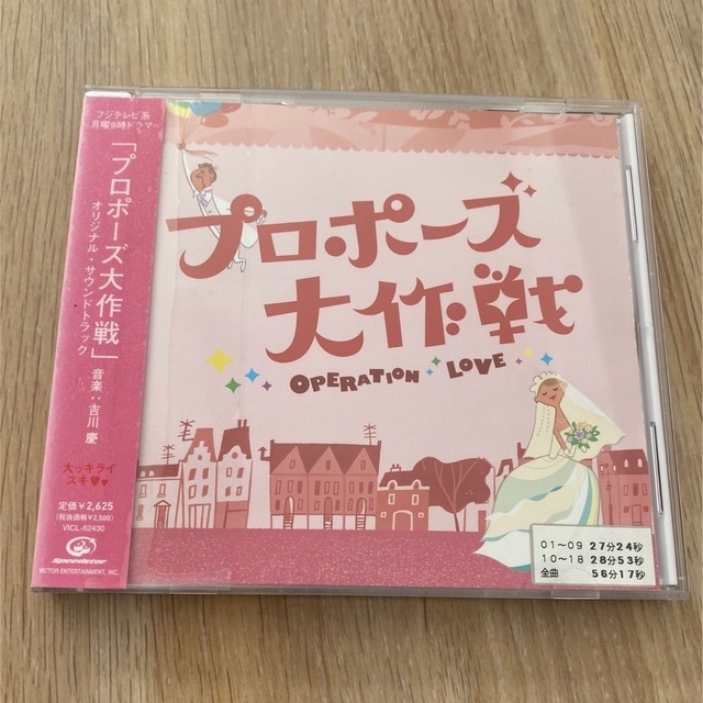 プロポーズ大作戦 オリジナル・サウンドトラック お歳暮 7200円 www