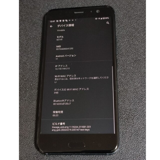 HTC(ハリウッドトレーディングカンパニー)のHTC U11 ソフトバンク版 601HT 黒 SIMフリー Android11 スマホ/家電/カメラのスマートフォン/携帯電話(スマートフォン本体)の商品写真