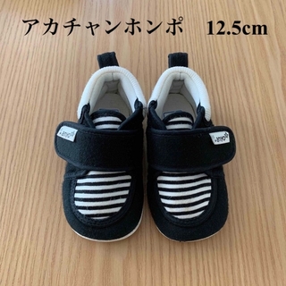 アカチャンホンポ - 日本製♡アカチャンホンポ♡anyo 赤ちゃん 靴 12.5cm 黒 ブラック