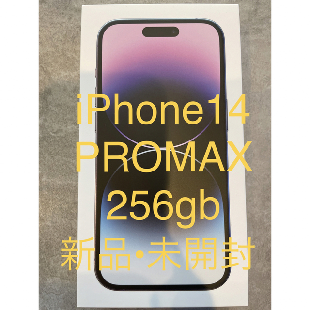 最安値で pro iPhone14 - Apple max 新品 未開封 パープル 未使用