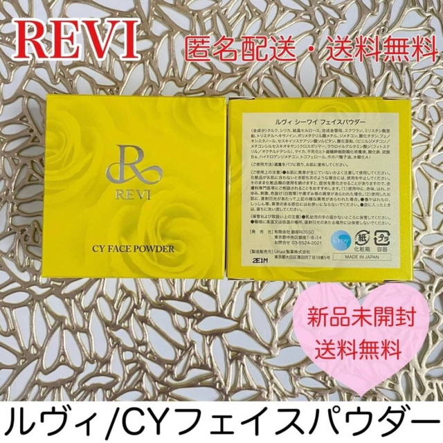 revi シーワイ フェイスパウダー 崩れ防止 美肌 メイク 化粧品 ハリ