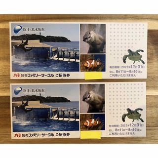 新江ノ島水族館　ご招待券　2枚セット　匿名発送　有効期限2022年12月31日(水族館)