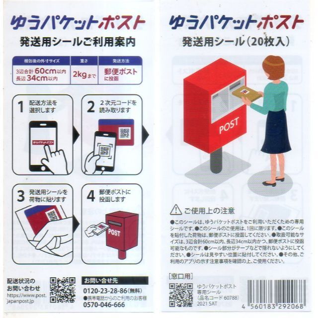 ゆうパケットポスト 発送用 シール 100枚 ラクマ便 安心・安全 匿名配送 インテリア/住まい/日用品のオフィス家具(その他)の商品写真