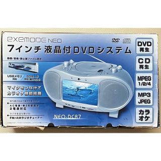 EXEMODE NEO-DCR7 DVDプレーヤー(DVDプレーヤー)