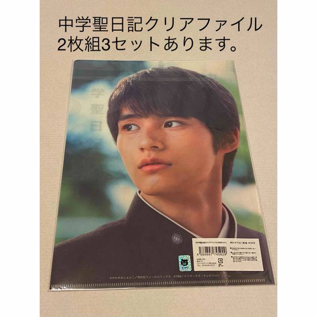 Johnny's(ジャニーズ)の中学聖日記クリアファイル2枚セット×3セットあります！ エンタメ/ホビーのアニメグッズ(クリアファイル)の商品写真