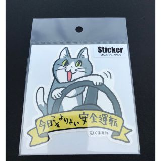 くまみね 仕事猫 ステッカー  小(キャラクターグッズ)