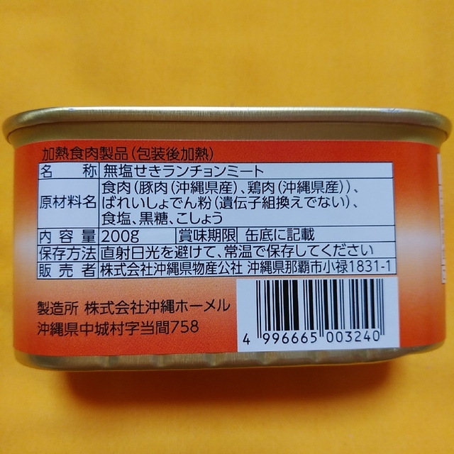 ☆沖縄限定☆ わしたポーク １０缶 - 4