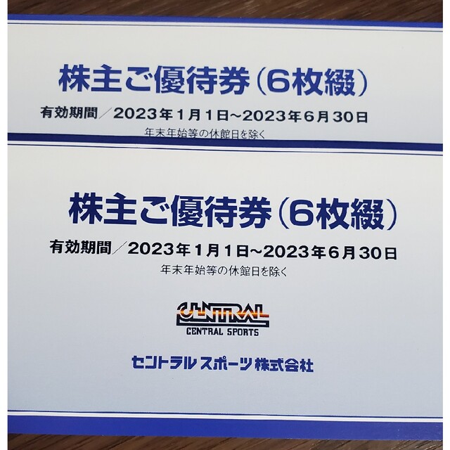 純正直営店 セントラルスポーツ 株主優待 チケット | inelectric.it