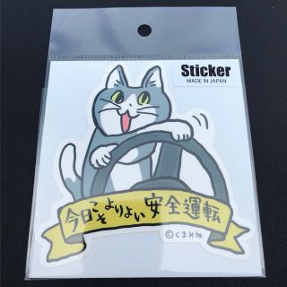 くまみね 仕事猫 ステッカー (小) (キャラクターグッズ)