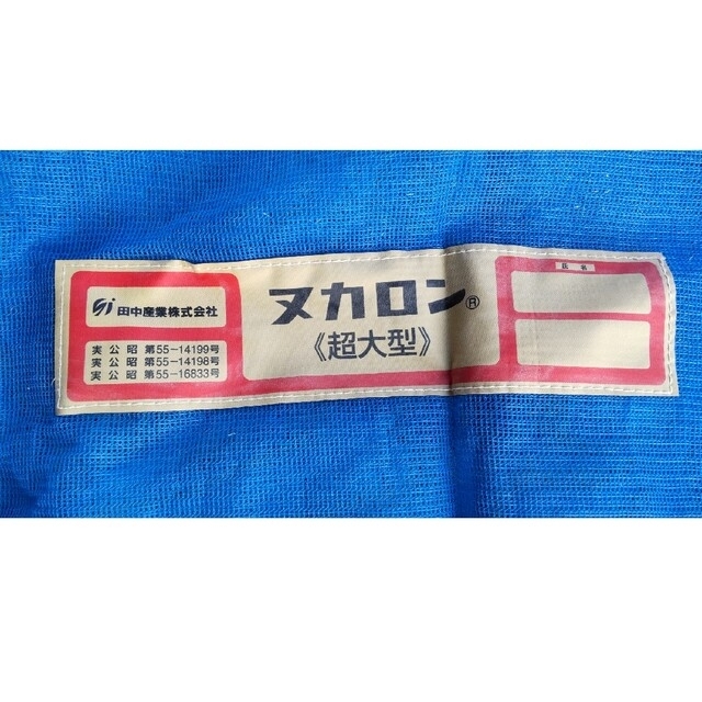 田中産業 籾殻収納袋 ヌカロン(超大型) モミガラ 籾殻 モミガラ袋