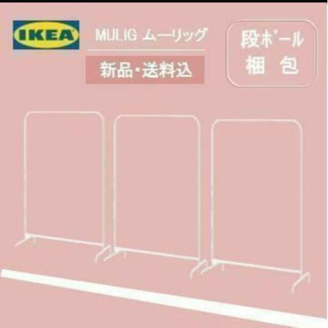 【３個セット】イケア　ＩｋＥＡ　シングルハンガーラック　洋服ラック