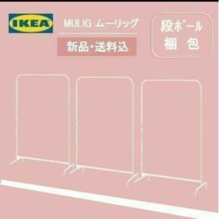 イケア(IKEA)の【３個セット】イケア　ＩｋＥＡ　シングルハンガーラック　洋服ラック(棚/ラック/タンス)