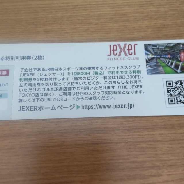 JEXER(ジェクサー)特別利用券 チケットの施設利用券(フィットネスクラブ)の商品写真