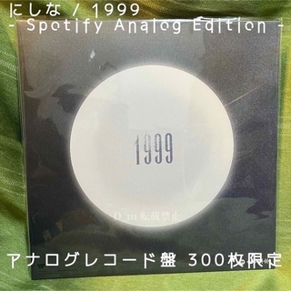 希少レコード にしな / 1999 Spotify Analog Edition
