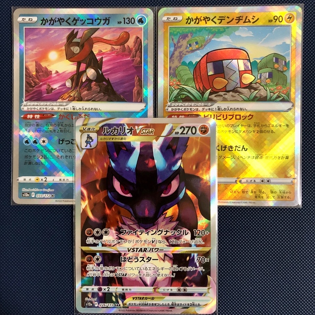 ポケモン(ポケモン)のルカリオ vstar sar、かがやくゲッコウガ、かがやくデンジムシ　３枚セット エンタメ/ホビーのトレーディングカード(シングルカード)の商品写真