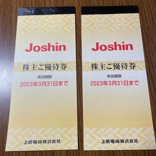 上新電機　Joshin ジョーシン　株主優待　10000円分(ショッピング)