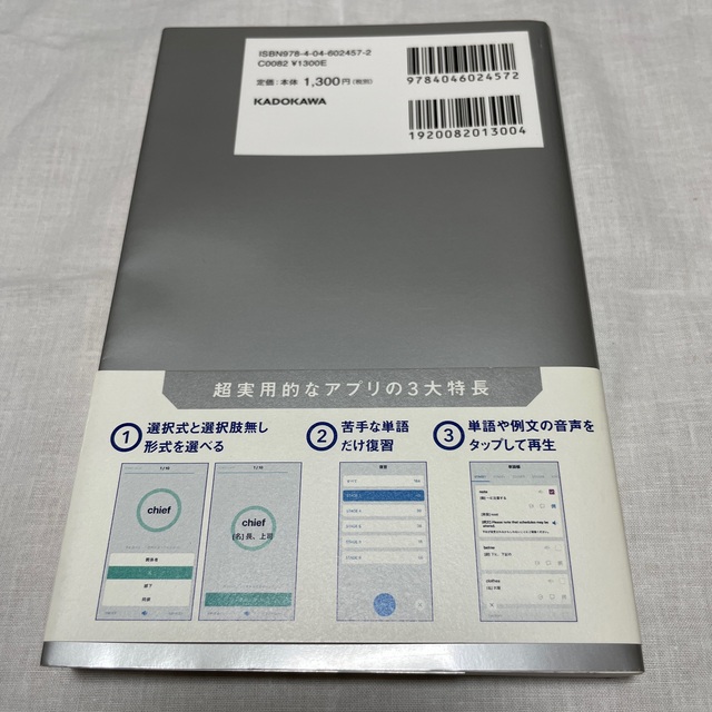 角川書店(カドカワショテン)のＴＯＥＩＣテストＴＥＰＰＡＮ英単語 エンタメ/ホビーの本(資格/検定)の商品写真