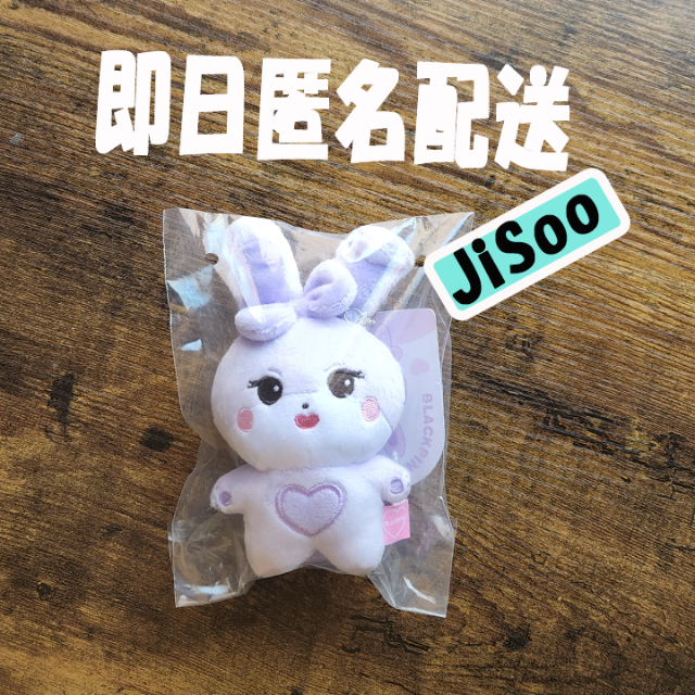 【即日匿名配送】Blackpink ジスぬいぐるみキーリング | フリマアプリ ラクマ