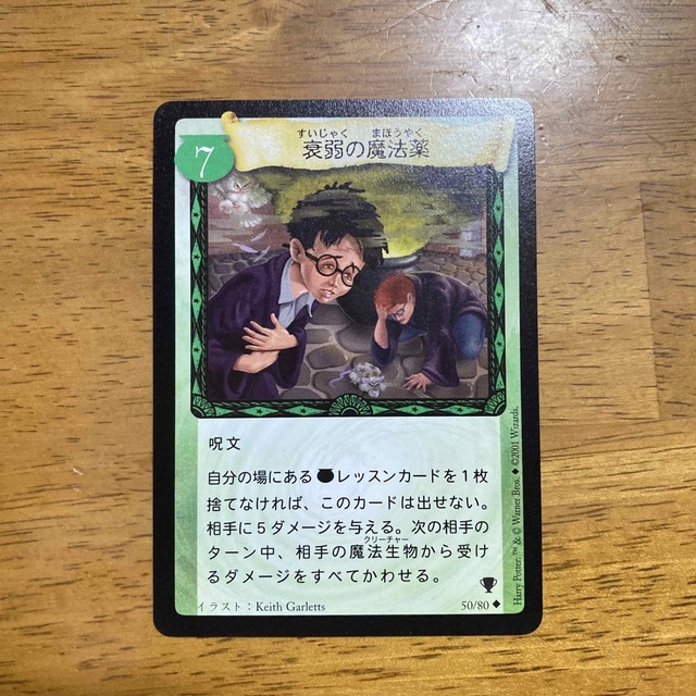 ハリーポッター トレーディングカードゲーム 衰弱の魔法薬の通販 ハリーポッター トレーディングカードゲーム 衰弱の魔法薬の通販