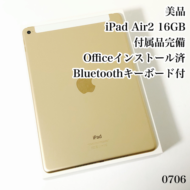 【即納】iPad Air2 16GB  wifi+セルラーOffice 美品