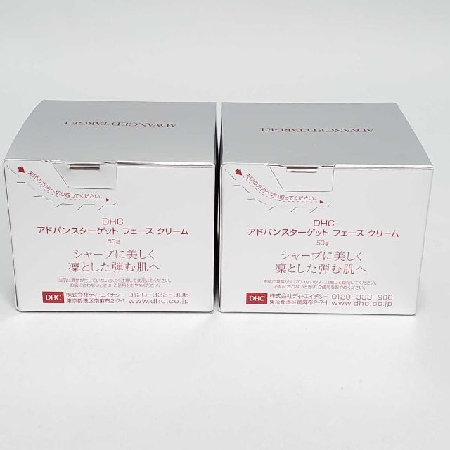 DHC(ディーエイチシー)のDHC アドバンスターゲット フェース クリーム 50g×2個セット　未開封品 コスメ/美容のスキンケア/基礎化粧品(フェイスクリーム)の商品写真