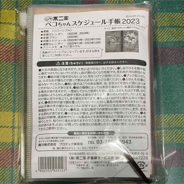 不二家(フジヤ)の不二家 ペコちゃん2023 スケジュール帳 インテリア/住まい/日用品の文房具(カレンダー/スケジュール)の商品写真