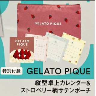 ジェラートピケ(gelato pique)のMORE1月号付録 ジェラピケカレンダー＆ポーチ(ポーチ)