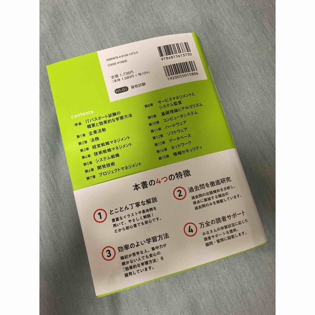 いちばんやさしいＩＴパスポート絶対合格の教科書＋出る順問題集 令和４年度 エンタメ/ホビーの本(その他)の商品写真