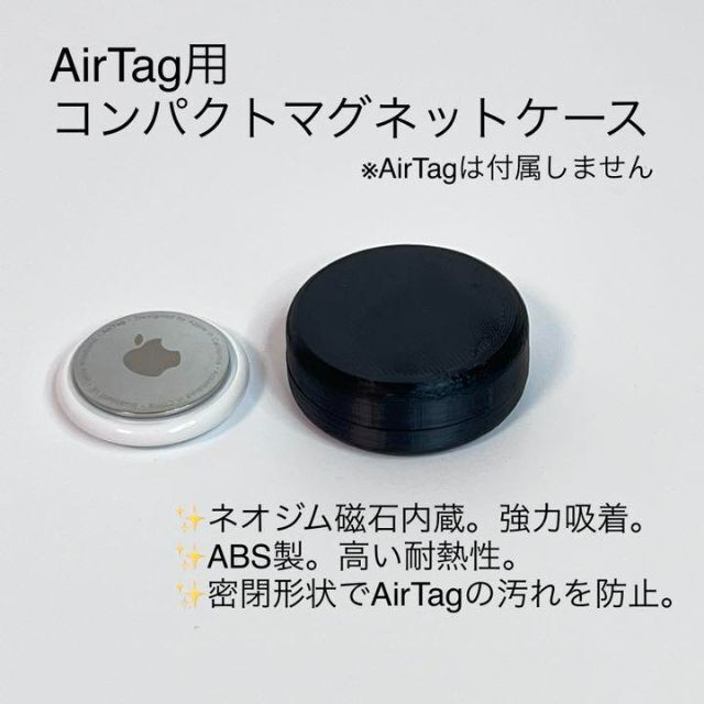 AirTag用コンパクトマグネットケース ブラック エアタグ 磁石 | フリマアプリ ラクマ