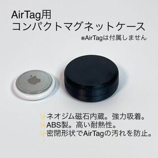 AirTag用コンパクトマグネットケース ブラック 5個 エアタグ 磁石 強力