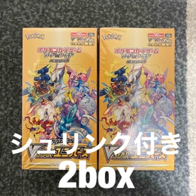 ポケモンカード　vstarユニバース　新品未開封　シュリンク付き　2box