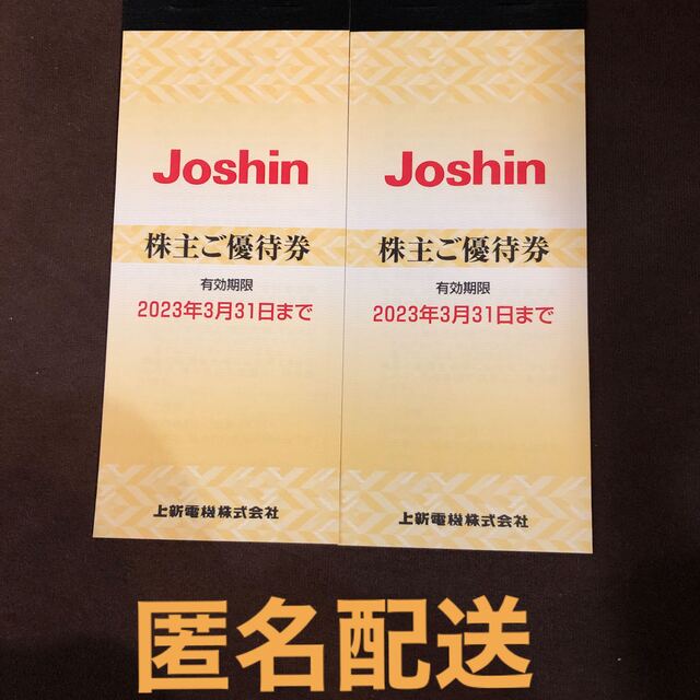 ジョーシン株主優待　10000円分